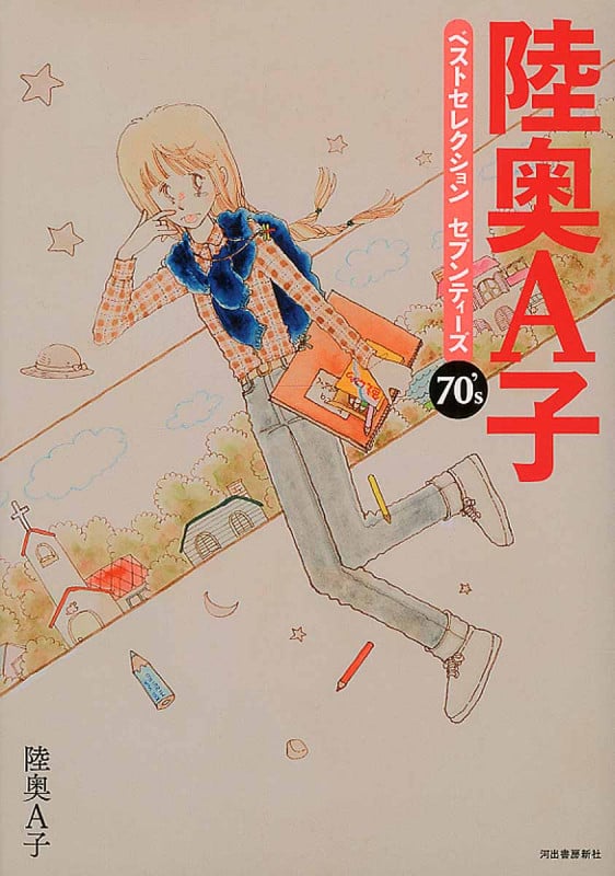 陸奥A子 ベストセレクション セブンティーズ70’s