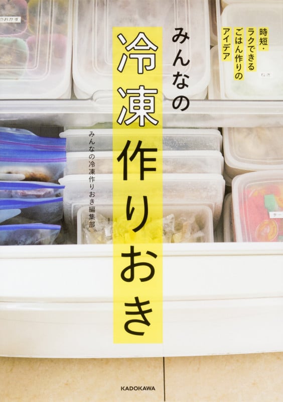 みんなの冷凍作りおき 時短・ラクできるごはん作りのアイデアの詳細を見る