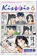 Kiss×sis (6) (ヤングマガジンKCDX)