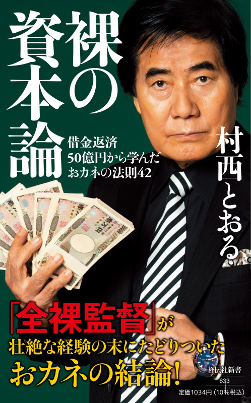 村西とおるの閻魔帳 : 「人生は喜ばせごっこ」でございます。 村西とおるの閻魔帳 : 「人生は喜ばせごっこ」でございます