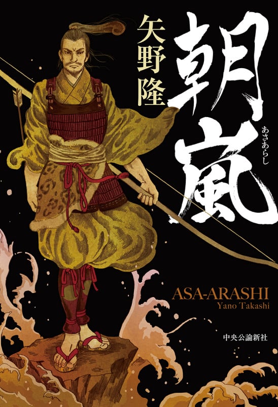 朝嵐 (単行本)