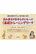 通常の学級でやさしい学び支援 (1)