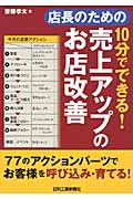 店長のための10分でできる!売上アップのお店改善