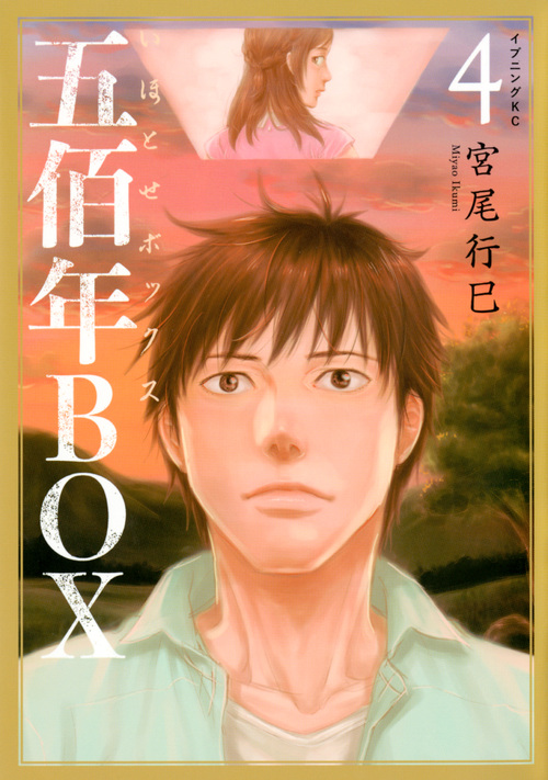 宮尾行巳 直筆 イラスト 色紙 五佰年BOX いほとせボックス 非売品 2025年最新】五佰年boxの人気アイテム - メルカリ
