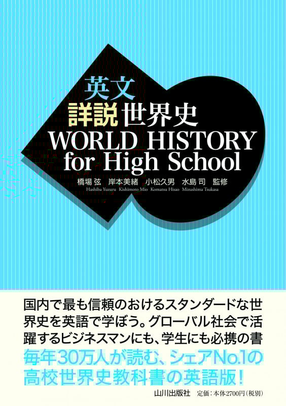 英文詳説世界史 WORLD HISTORY for High School