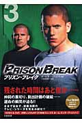 プリズン・ブレイク (VOL.3) (竹書房文庫)