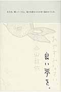 おやすみなさい。良い夢を。の詳細を見る