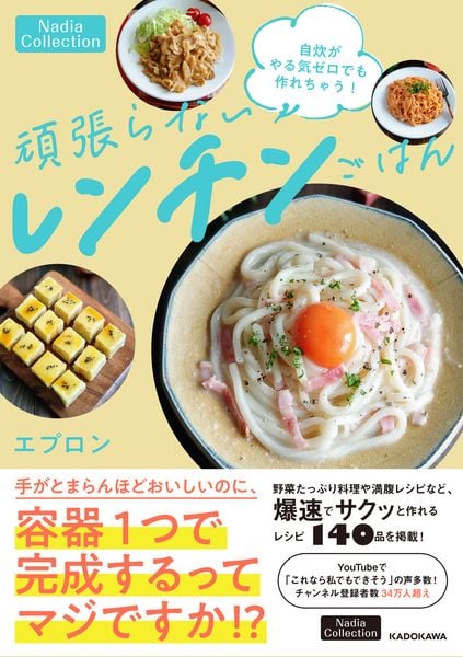 自炊がやる気ゼロでも作れちゃう! 頑張らないレンチンごはんの詳細を見る
