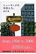 ニューヨークの天使たち。 (集英社文庫(日本))