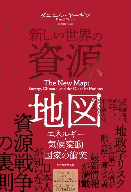 ダニエル・ヤーギン「石油の世紀 : 支配者たちの興亡」 〈上・下〉 全2冊セット 石油の世紀 上: 支配者たちの興亡 | ダニエル ヤーギン, 義樹, 日高