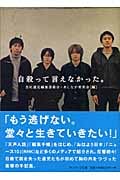 自殺って言えなかった。 (サンマーク文庫)の詳細を見る