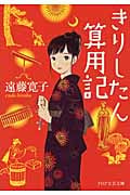 清少納言 春はあけぼの | 遠藤寛子のあらすじ・感想 - ブクログ