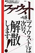 ファウスト 2011 Summer 8の詳細を見る