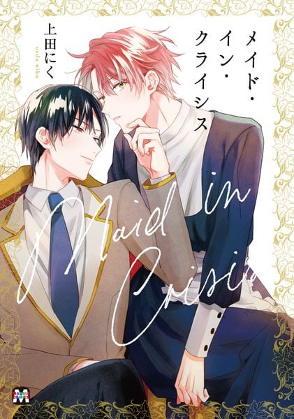 メイド・イン・クライシス (マーブルコミックス)