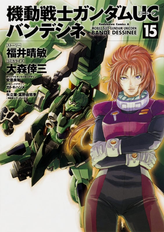 機動戦士ガンダムUC バンデシネ (15) (角川Cエース)