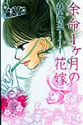 余命1ヶ月の花嫁 (KCDX)