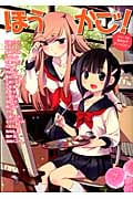 ほうかご! ひらり、別冊 部活女子アンソロジー