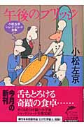 レベル3 | ジャック・フィニイのあらすじ・感想 - ブクログ
