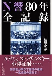N響80年全記録の詳細を見る