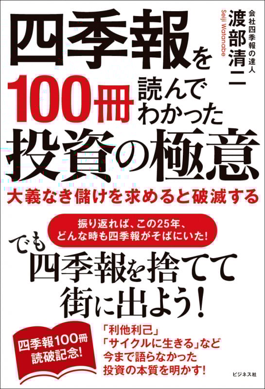 四季報を100冊読んでわかった投資の極意