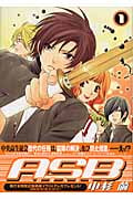 ASB 封魔九星伝 (1) (ゼロサムC)