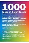 配色デザインのアイデア1000