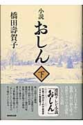 橋田寿賀子 おすすめランキング (96作品) - ブクログ