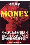 MONEYの詳細を見る