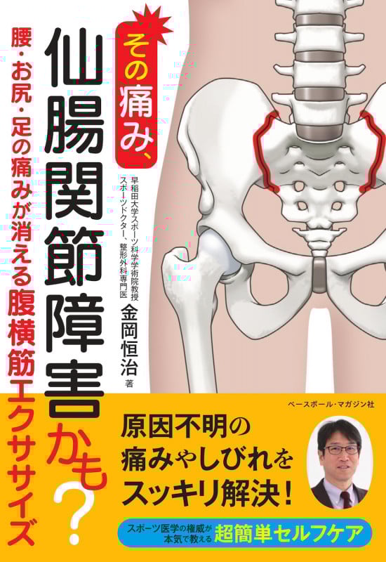 その痛み、仙腸関節障害かも?