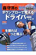 森守洋のダウンブローで覚えるドライバーショット (学研スポーツムックゴルフシリーズ)
