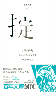 掟 (百年文庫 20)