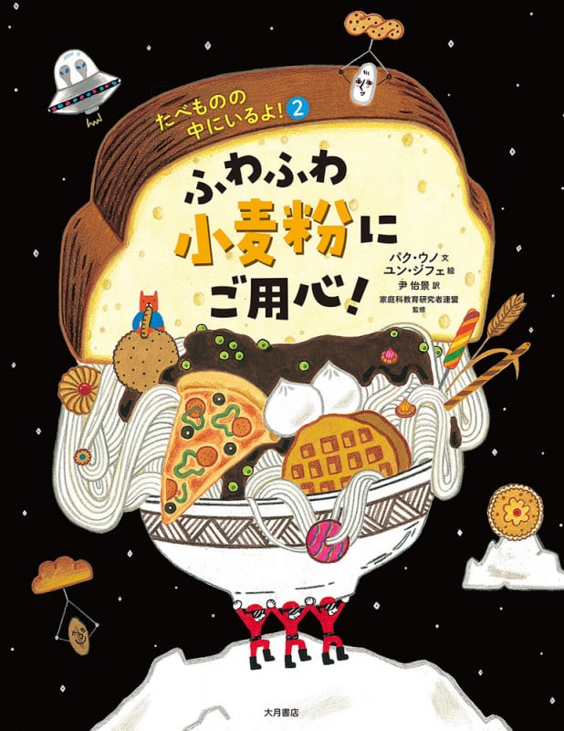 ふわふわ小麦粉にご用心!(たべものの中にいるよ!) (2) (たべものの中にいるよ!)