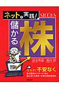 ネットで実践!儲かる株