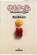 小1タイム ~子供なんか大キライ! 番外編~ (YOUC)