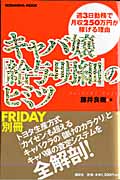 キャバ嬢「給与明細」のヒミツの詳細を見る