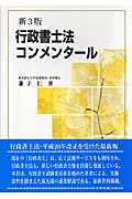 行政書士法コンメンタール