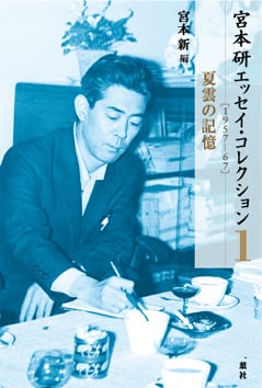 宮本研戯曲集〈第6巻〉 宮本研戯曲集 全6巻揃(宮本研) / りんてん舎 / 古本、中古本、古