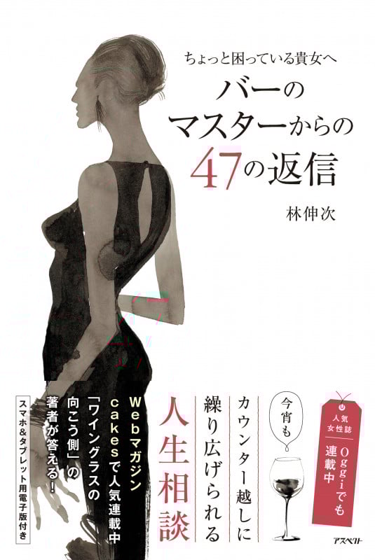 バーのマスターからの47の返信 ちょっと困っている貴女へ