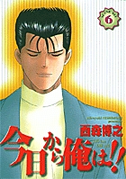 今日から俺は!! (6) (少年サンデーコミックス〔ワイド版〕)の詳細を見る