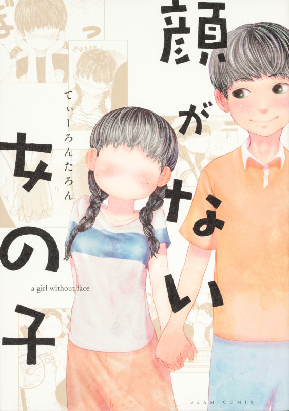 顔がない女の子 (ビームC)