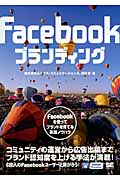 Facebookブランディング