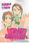 配達あかずきん -成風堂書店事件メモ- (1) (ウィングスC)