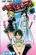 べるぜバブ (2) (ジャンプC)