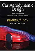 自動車空力デザイン DVD-ROM(1枚)
