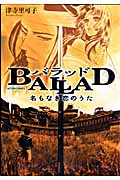 Ballad 名もなき恋のうた (Action Comics)