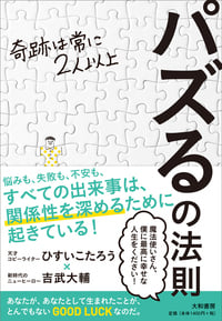 パズるの法則 奇跡は常に2人以上の詳細を見る