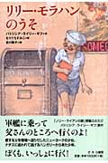 リリー・モラハンのうそ