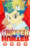 HUNTER×HUNTER 26 (ジャンプコミックス)の詳細を見る