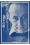 パウル・ツェランとユダヤの傷 “間テクスト性”研究