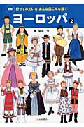 ヨーロッパ (2) (行ってみたいなあんな国こんな国 4)